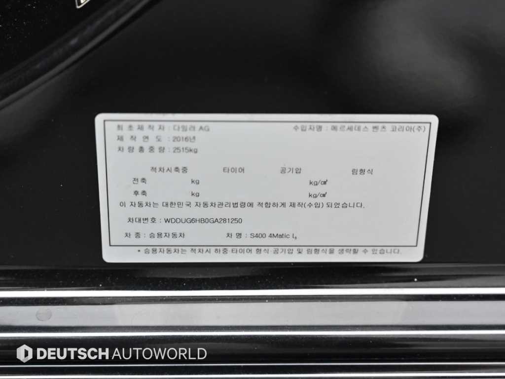 벤츠 S 클래스 S클래스-W222 S 400L 4MATIC 이미지 20