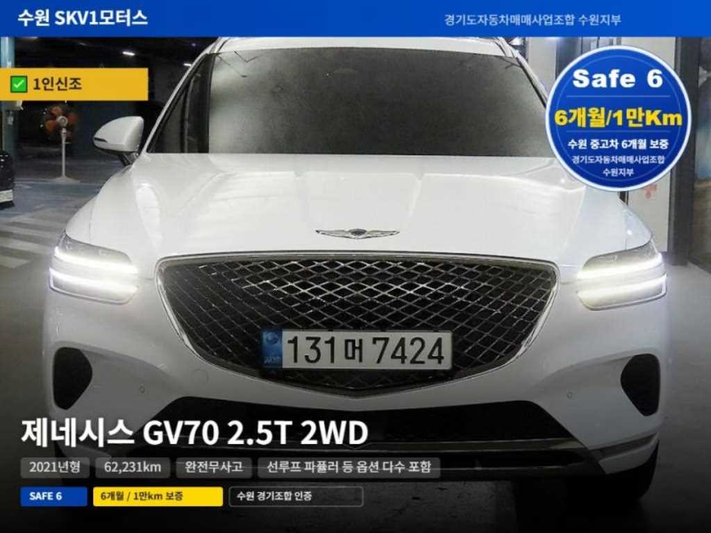 제네시스 GV70 2.5T 가솔린 2WD 기본형 이미지 1