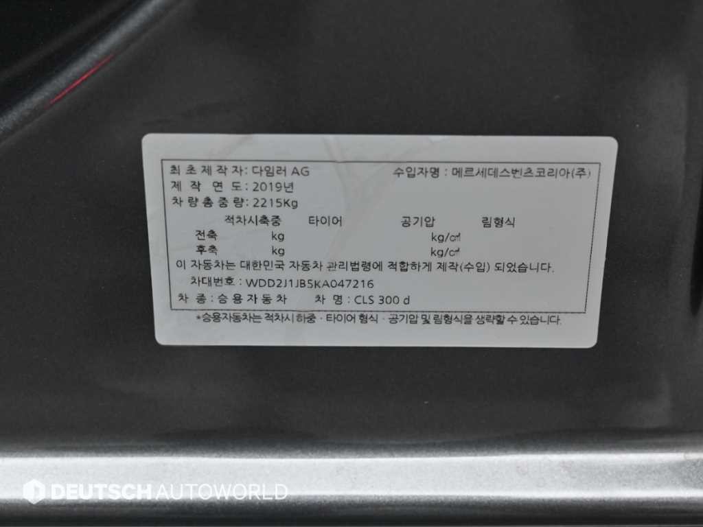 벤츠 CLS 클래스 CLS클래스 C257 CLS 300d AMG Line 이미지 20