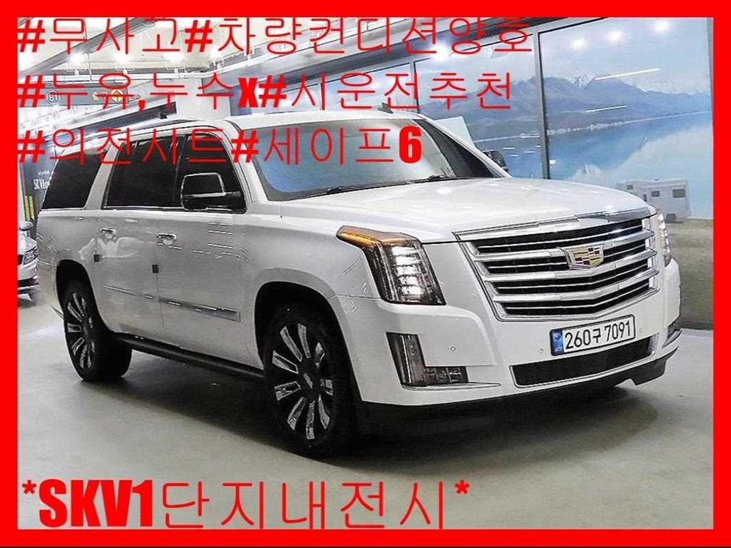캐딜락 에스컬레이드 6.2 V8 ESV 이미지 1