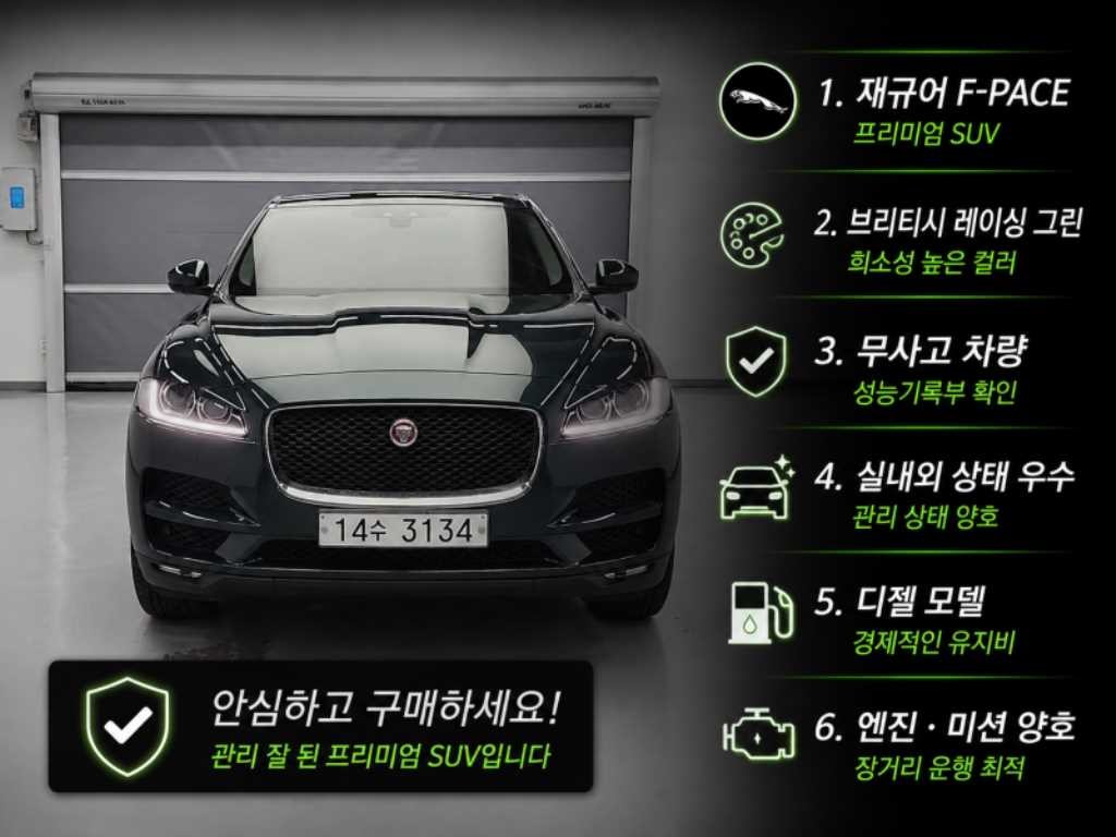 재규어 F-PACE 20d 포트폴리오 이미지 1