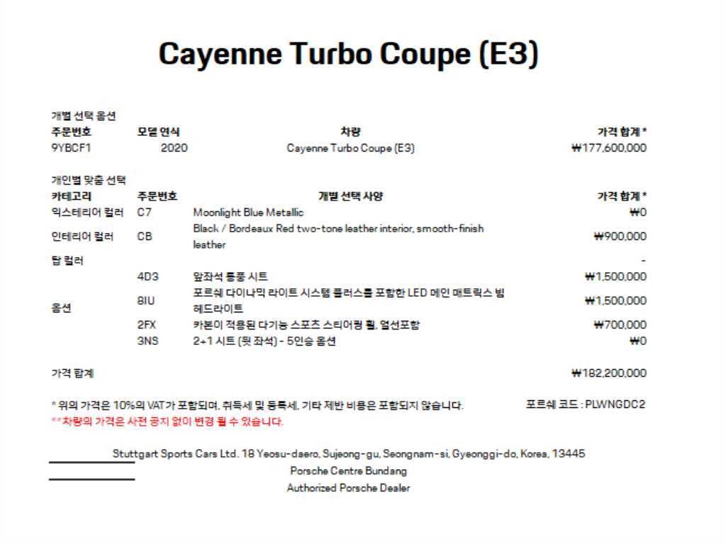 포르쉐 카이엔 카이엔(PO536) 4.0 터보 쿠페 이미지 19