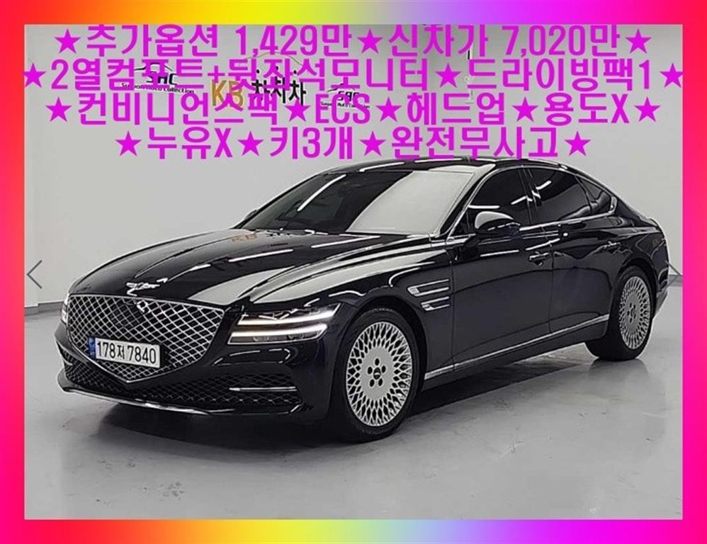 제네시스 G80 G80(RG3) 2.5 가솔린 터보 AWD 기본형 이미지 1