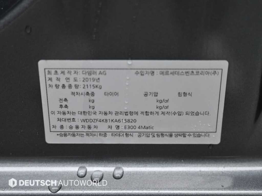 벤츠 E 클래스 E-클래스 W213 E300 4MATIC 아방가르드 이미지 20