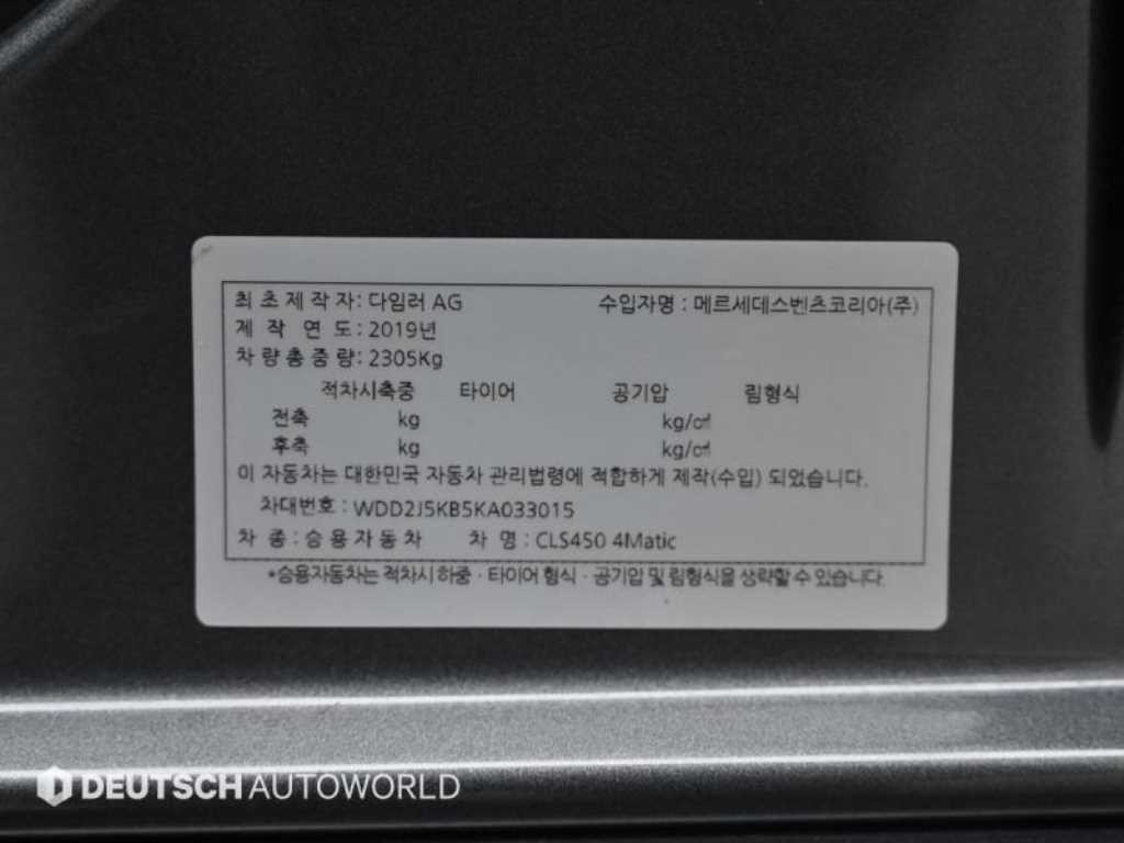 벤츠 CLS 클래스 CLS클래스 C257 CLS 450 4MATIC AMG Line 이미지 20