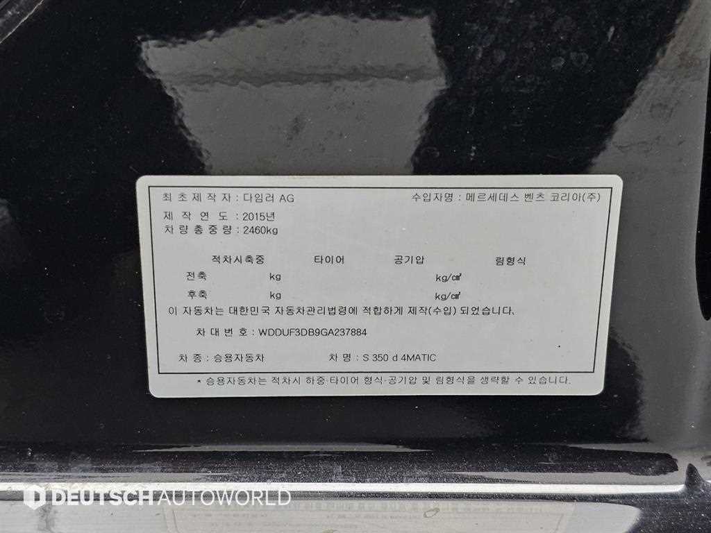 벤츠 S 클래스 S클래스-W222 S 350 d 4MATIC 이미지 20