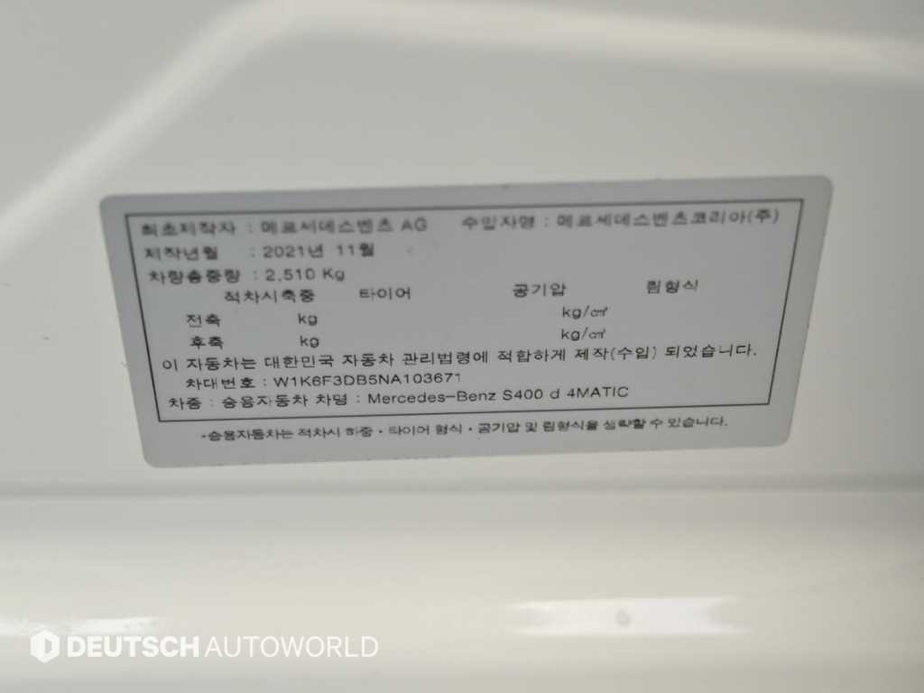 벤츠 S 클래스 S클래스-W223 S400 d 4MATIC 이미지 20