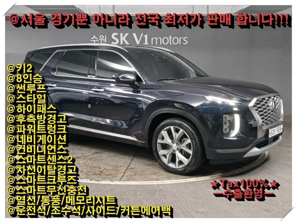 현대 팰리세이드 디젤 2.2 2WD 익스클루시브 이미지 1