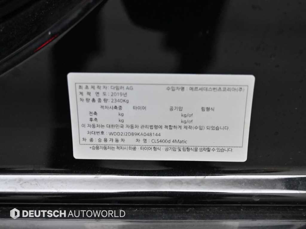 벤츠 CLS 클래스 CLS클래스 C257 CLS 400d 4MATIC 이미지 20