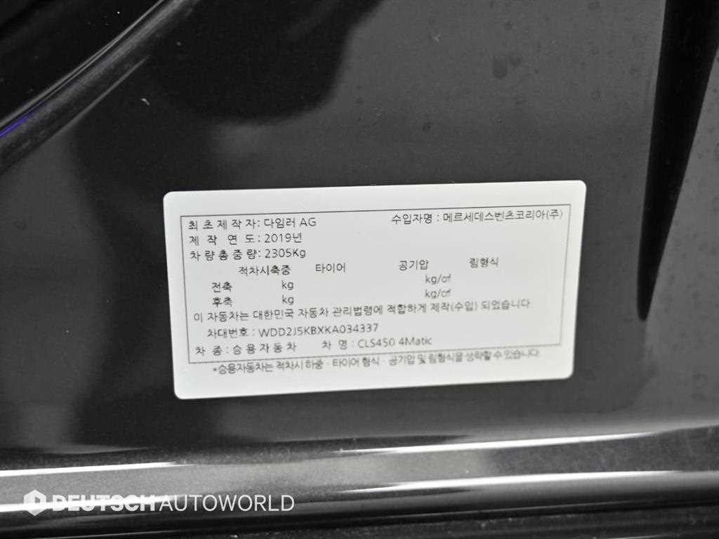 벤츠 CLS 클래스 CLS클래스 C257 CLS 450 4MATIC AMG Line 이미지 20