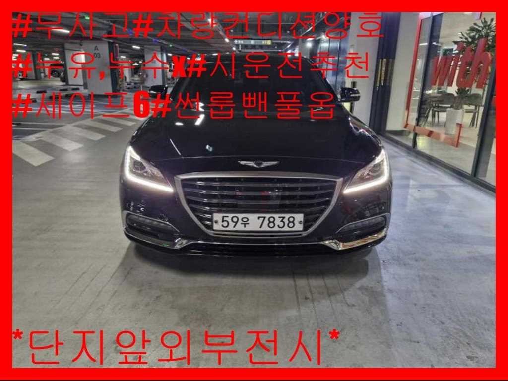 제네시스 G80 3.3 GDI AWD 럭셔리 이미지 1