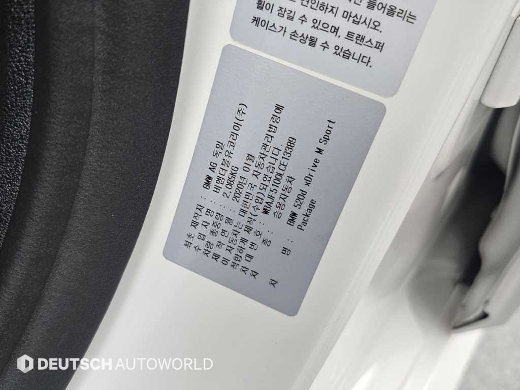 BMW 5시리즈 5시리즈 (G30) 520d xDrive M 스포츠 플러스 이미지 20