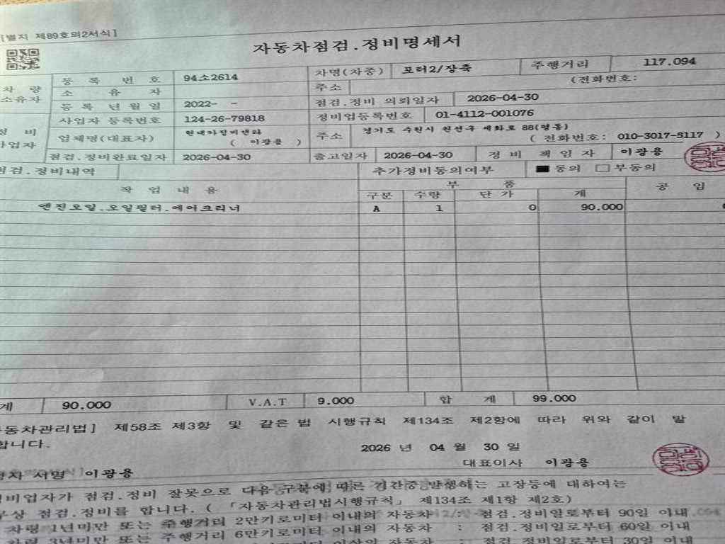 소형화물 냉동탑(하이) [하이냉동탑]포터2 슈퍼캡/초장축(CRDi) 이미지 17