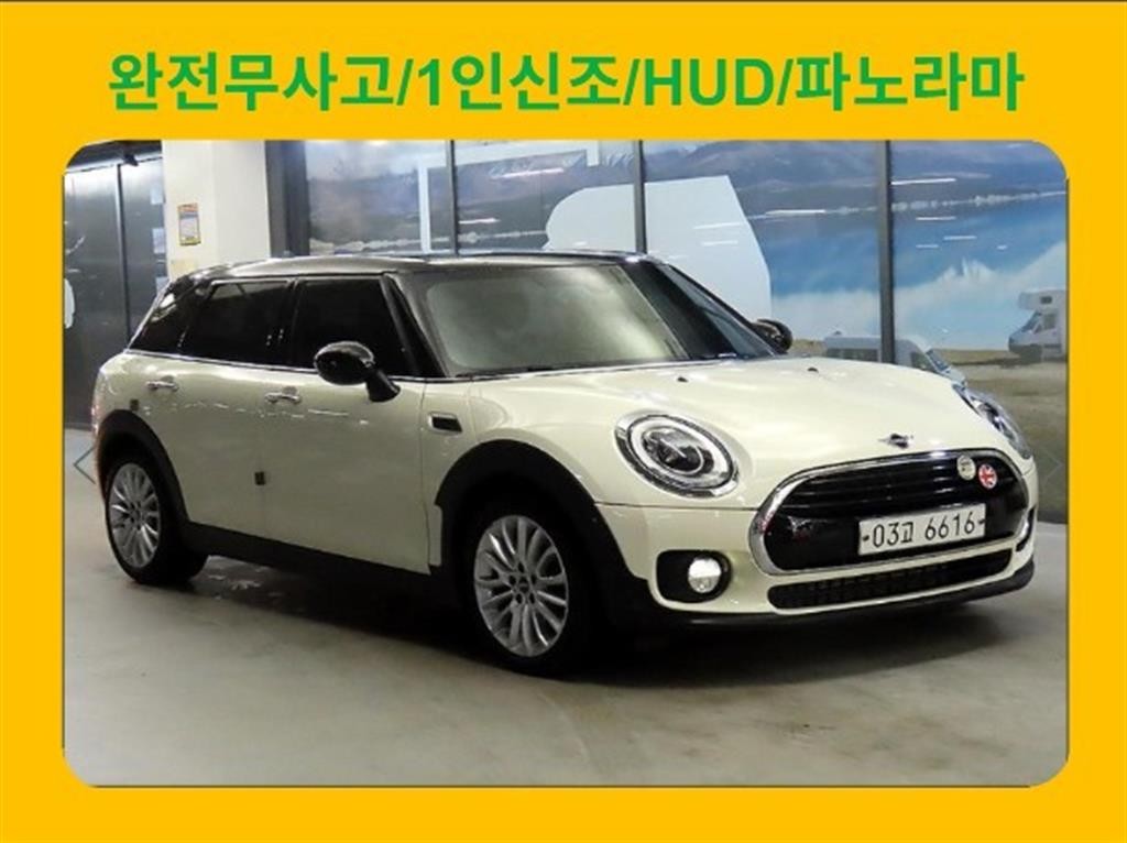 미니 클럽맨 쿠퍼 D 클럽맨 HIGH 2세대 이미지 1