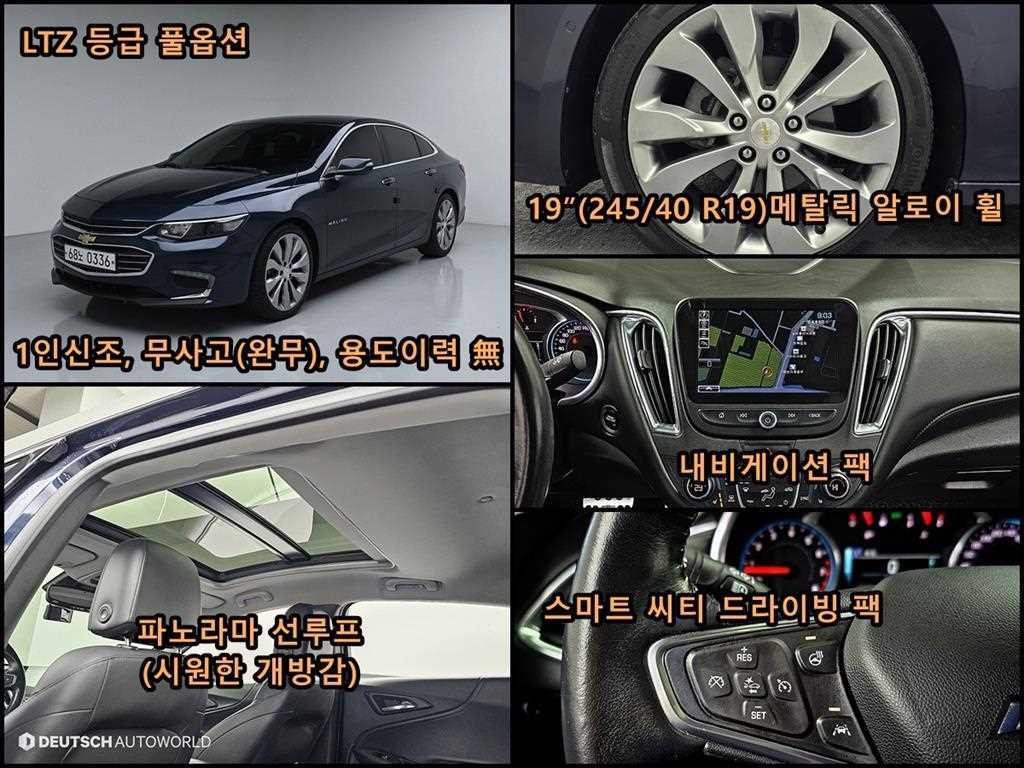 쉐보레 말리부 올뉴말리부 1.5 터보 LTZ 이미지 1