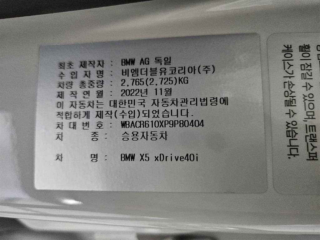 BMW X5 X5 (G05) xDrive 40i M 스포츠 이미지 11