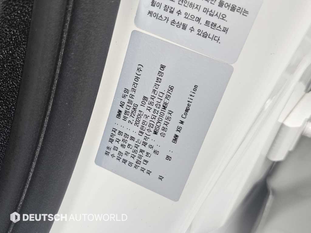 BMW X6M X6M (F96) 4.4 컴페티션 이미지 20