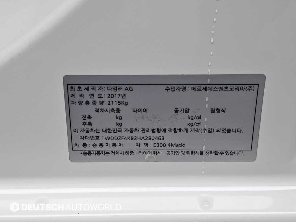 벤츠 E 클래스 E-클래스 W213 E300 4MATIC 익스클루시브 이미지 20