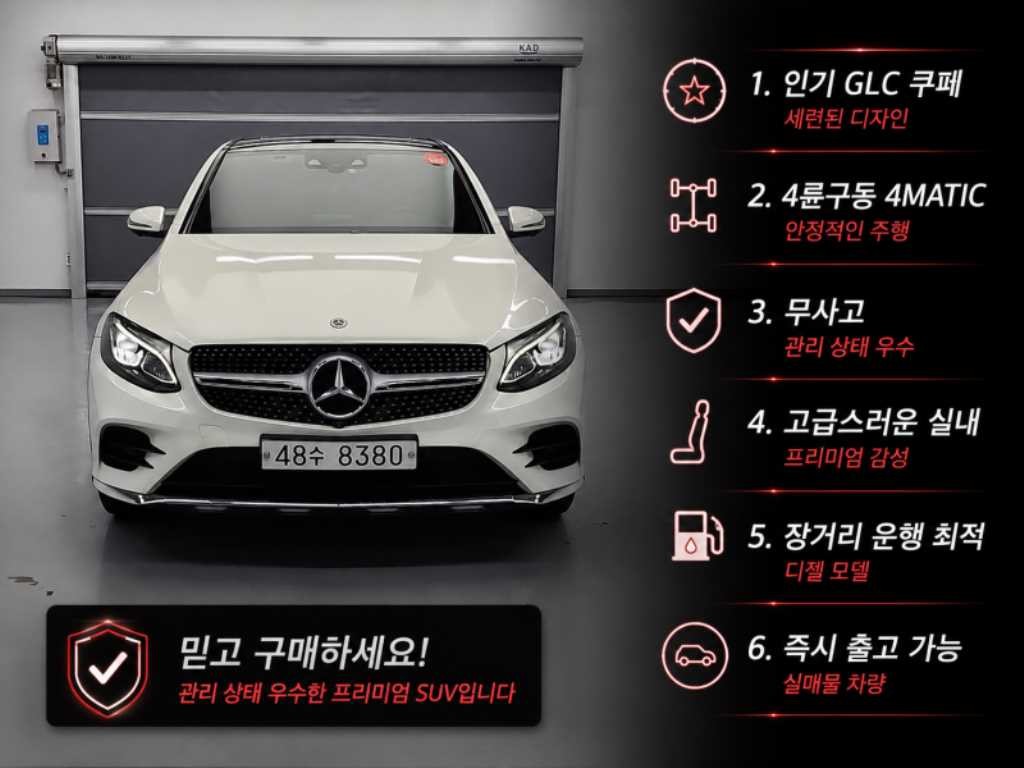 벤츠 GLC 클래스 GLC클래스 X253 GLC 220 d 4MATIC 프리미엄 쿠페 이미지 1