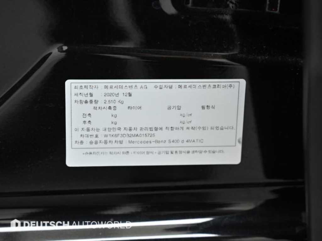 벤츠 S 클래스 S클래스-W223 S400 d 4MATIC 이미지 20