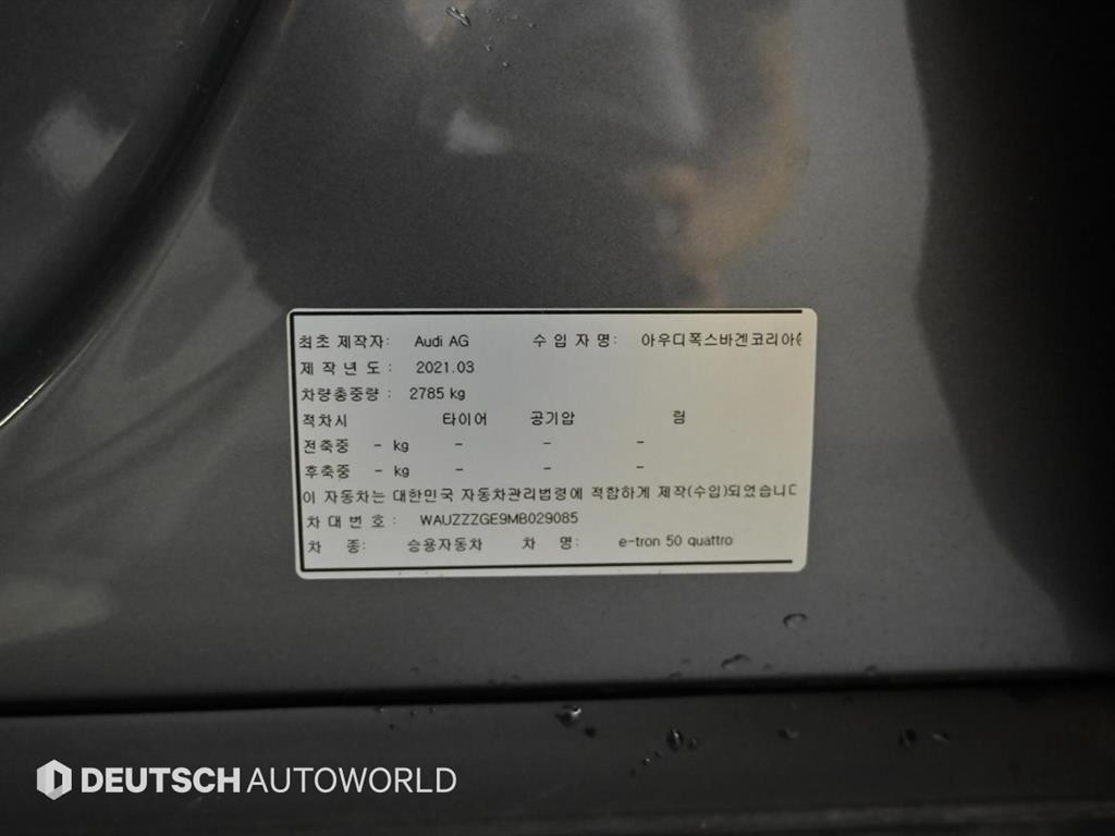 아우디 e-트론 50 콰트로 이미지 20
