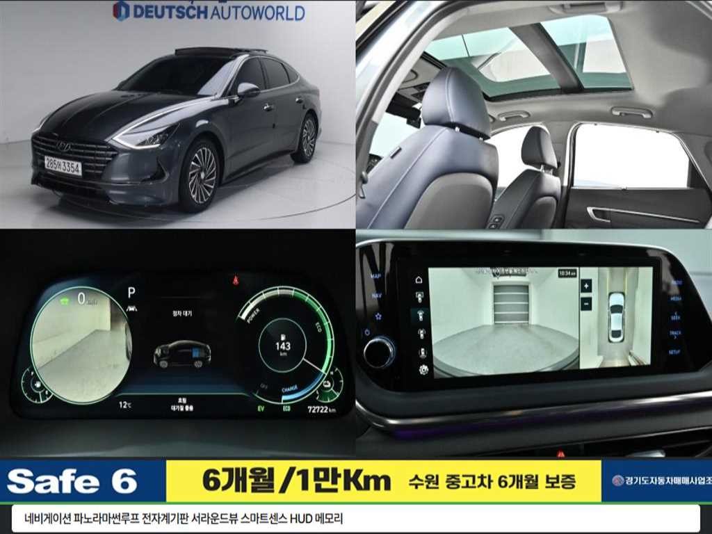 현대 쏘나타 쏘나타 하이브리드 (DN8) 프리미엄 플러스 이미지 1