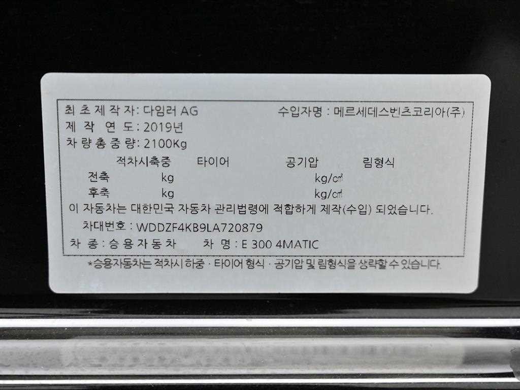 벤츠 E 클래스 E-클래스 W213 E300 4MATIC 익스클루시브 이미지 20