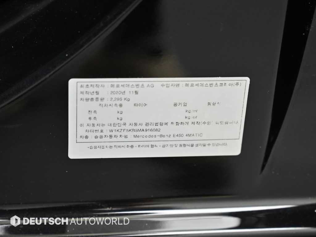 벤츠 E 클래스 E-클래스 W213 E450 4MATIC 익스클루시브 이미지 20