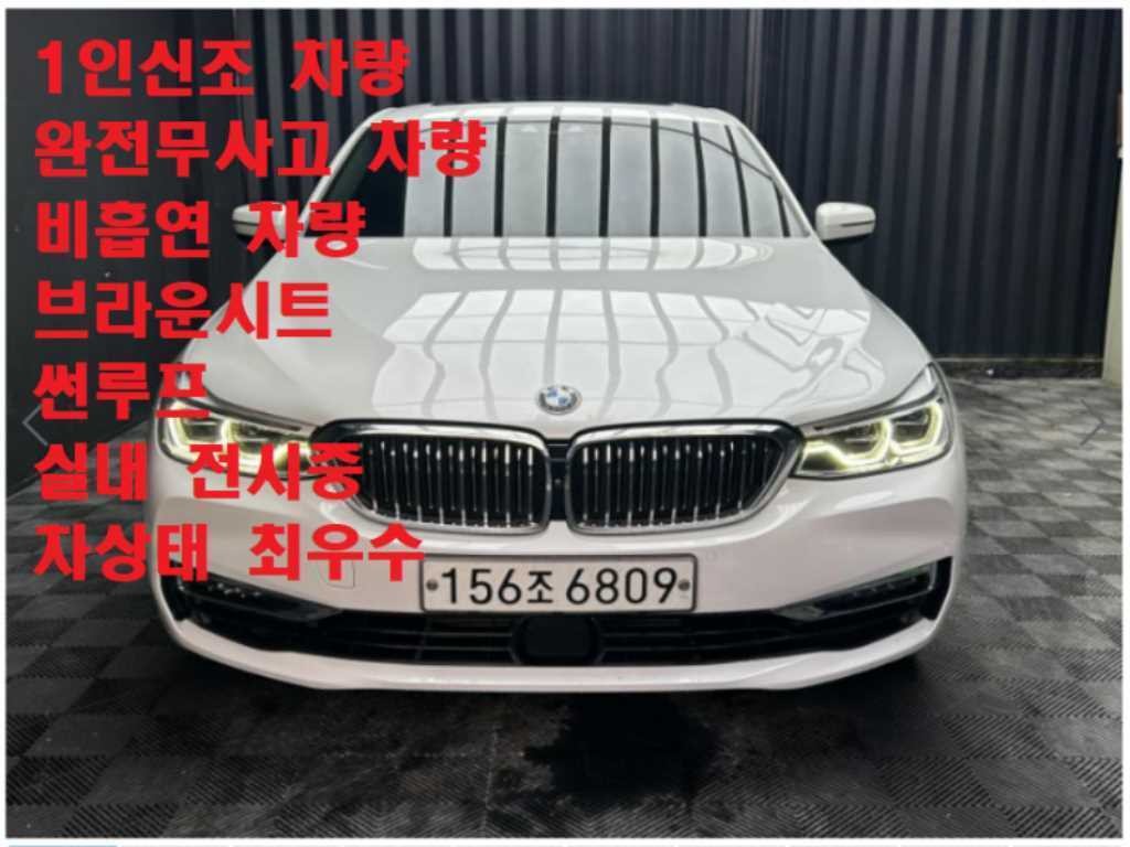 BMW 그란투리스모 6시리즈 GT (G32) 620d 럭셔리 이미지 1