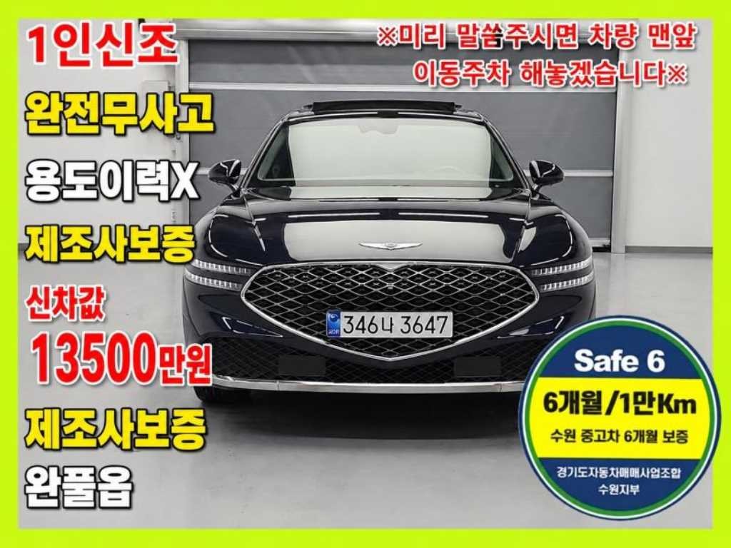 제네시스 G90 G90(RS4) 3.5T GDI AWD 이미지 1