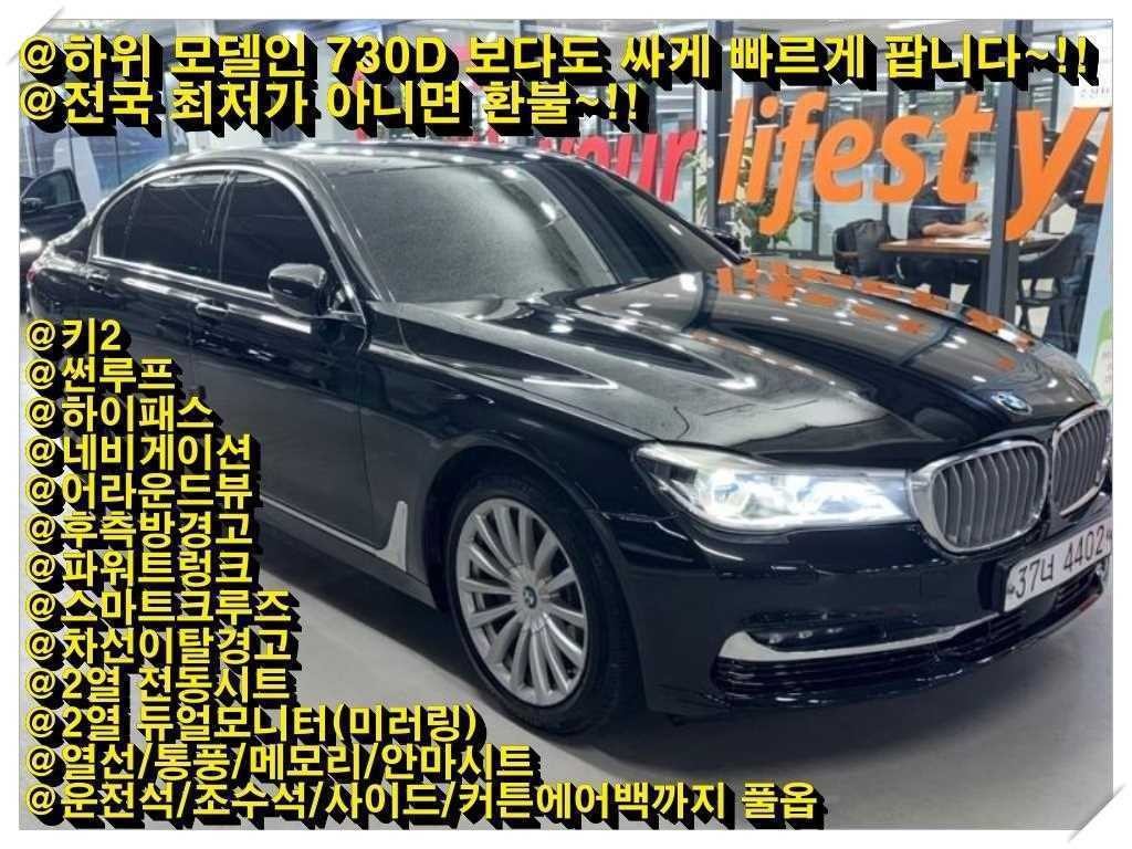 BMW 7시리즈 7시리즈 (G11) 740Ld xDrive 이미지 1