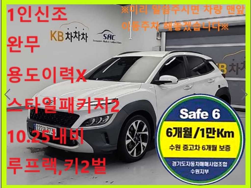 현대 코나 더 뉴 코나 가솔린 1.6 터보 4WD 모던 이미지 1