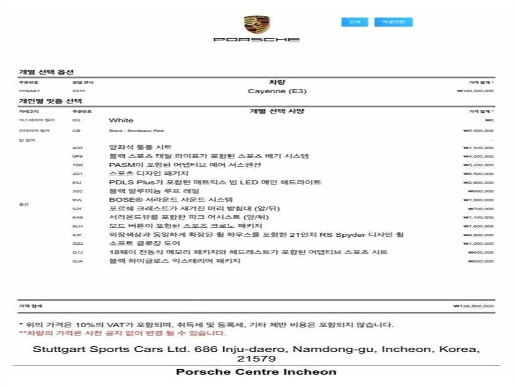 포르쉐 카이엔 카이엔(PO536) 3.0 이미지 20