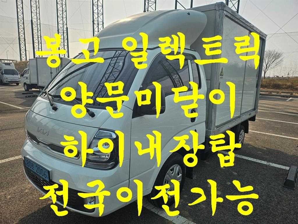 소형화물 내장탑(하이-익스) [하이내장탑]봉고3 (EV) 1.0톤/킹캡/초장축/플러스형 이미지 1