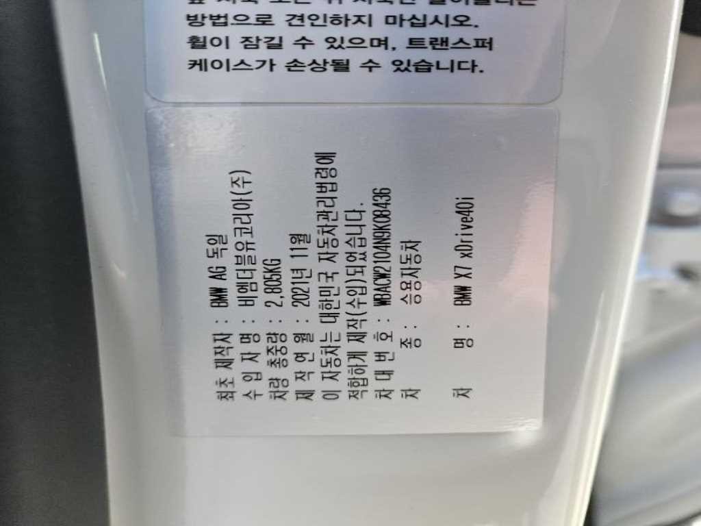 BMW X7 X7 (G07) xDrive 40i 디자인 퓨어 엑셀런스 6인승 이미지 20