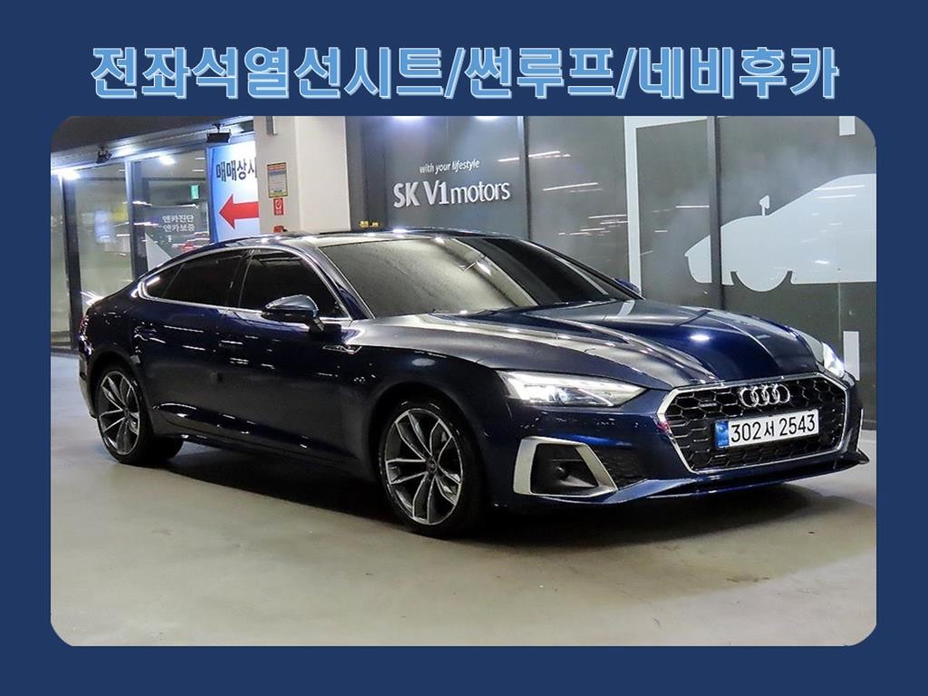 아우디 A5 A5 (F5) 40 TFSI 콰트로 프리미엄 스포트백 이미지 1