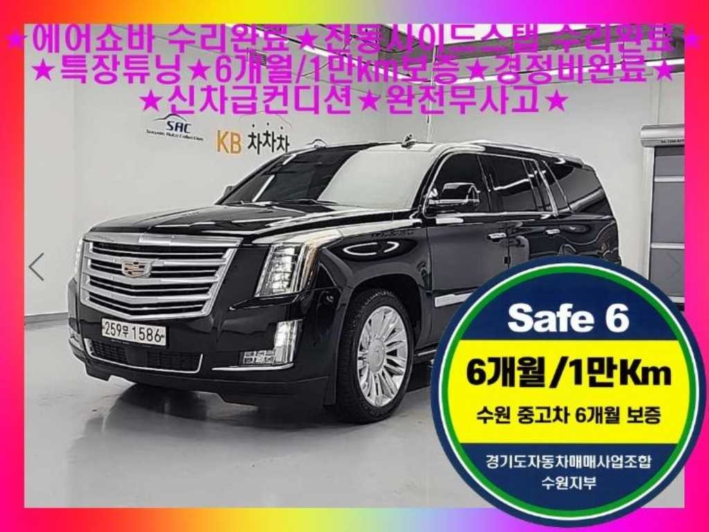 캐딜락 에스컬레이드 6.2 V8 ESV 이미지 1