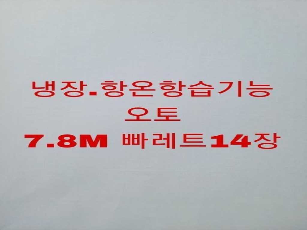 중대형화물 탑차/윙바디 윙바디 4.5톤 메가트럭 이미지 18