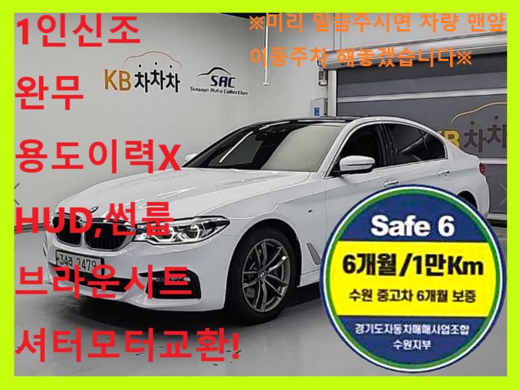 BMW 5시리즈 5시리즈 (G30) 530i M 스포츠 이미지 1