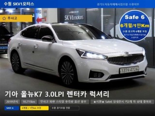 기아 K7 올 뉴 K7 3.0 LPI 럭셔리