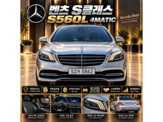 벤츠 S 클래스 S클래스-W222 S 560L 4MATIC