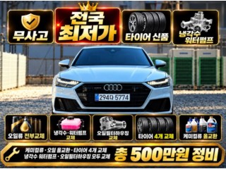 아우디 A7 A7 (4K) 55 TFSI 콰트로 프리미엄