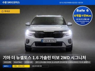 기아 셀토스 더 뉴 셀토스 가솔린 1.6 터보 2WD 시그니처