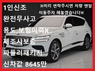 제네시스 GV80 가솔린 2.5T AWD