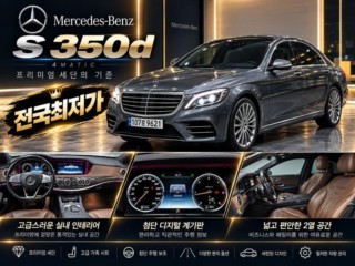 벤츠 S 클래스 S클래스-W222 S 350 d