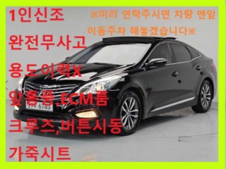 현대 그랜저 그랜저 HG LPG HG300 장애인용