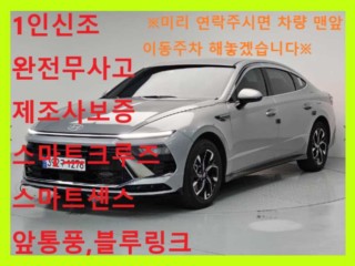 현대 쏘나타 쏘나타 디 엣지 (DN8) LPG 2.0 영업용 모빌리티