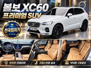 볼보 XC60 XC60(2세대) T8 AWD 얼티메이트 브라이트