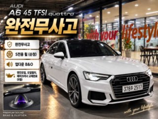아우디 A6 A6 (C8) 45 TFSI 콰트로 프리미엄