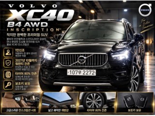볼보 XC40 B4 AWD 인스크립션